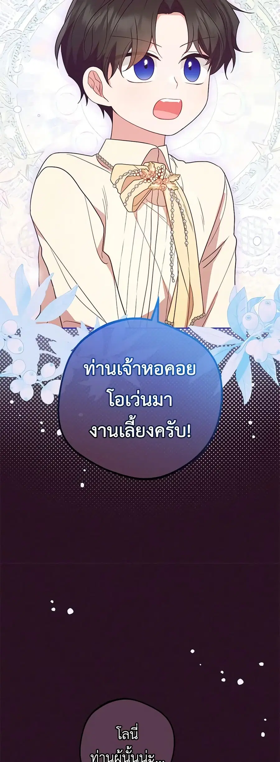 The Villainess Is Shy In Receiving Love – นางร้ายขี้อายเมื่อได้รับความรัก ตอนที่ 52 หน้า 3