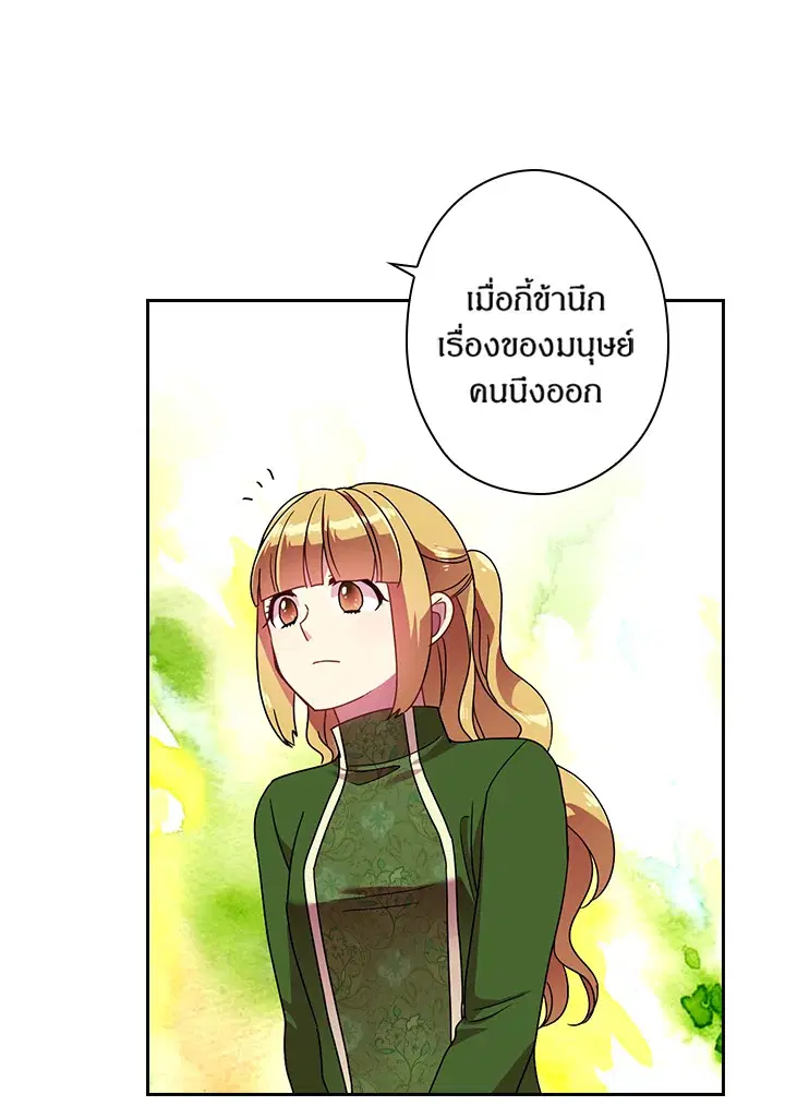 Satan’s Bride ตอนที่ 41 หน้า 60