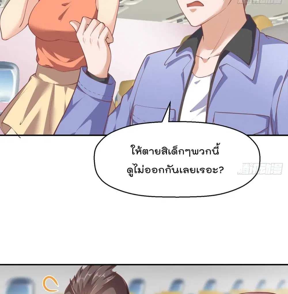 Master Cultivation Return ตอนที่ 248 หน้า 12