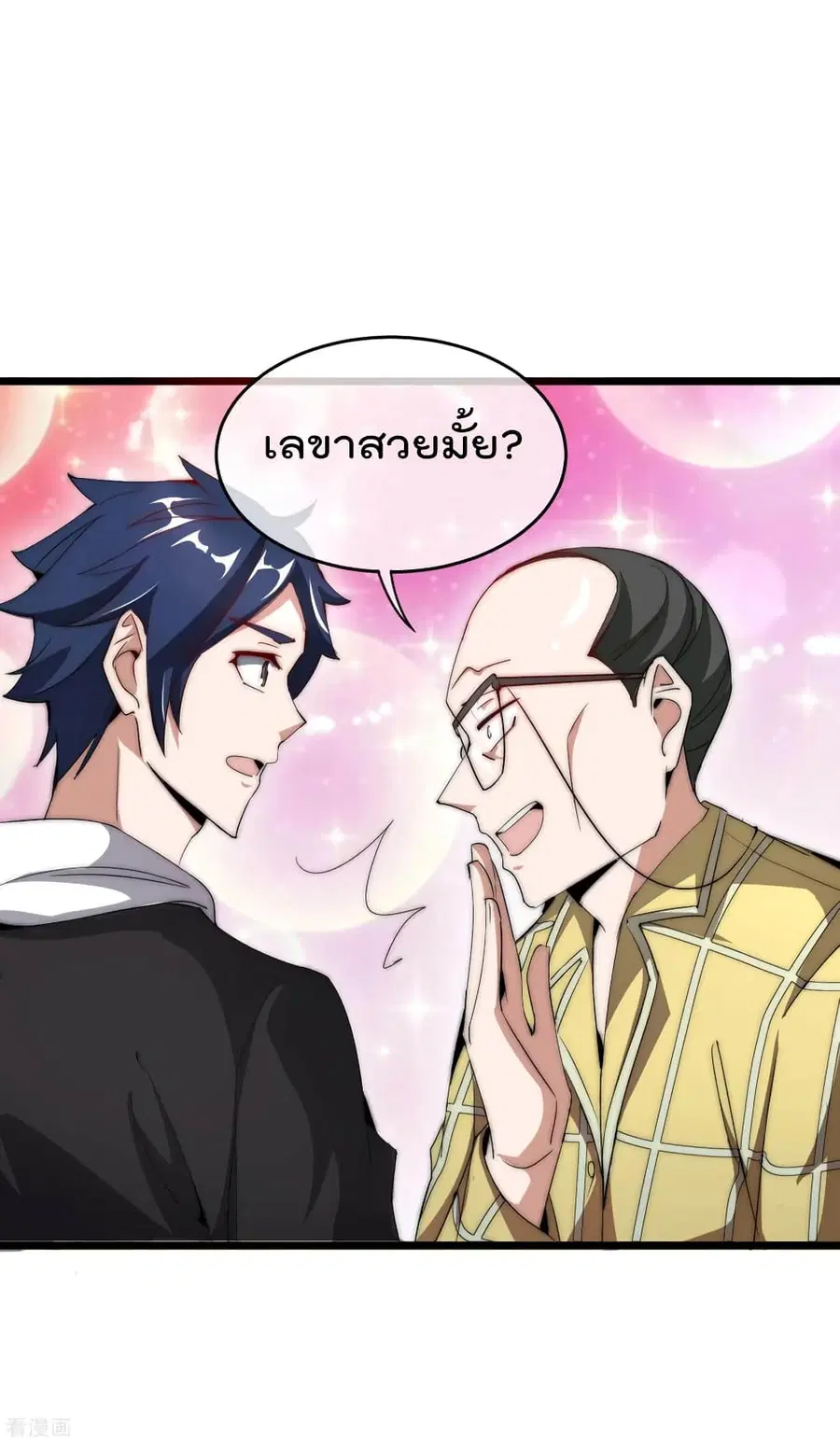 I am The Richest in The World ตอนที่ 101 หน้า 24