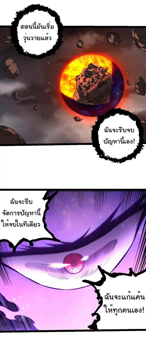 Evolution Begins With A Big Tree ตอนที่ 363 หน้า 14