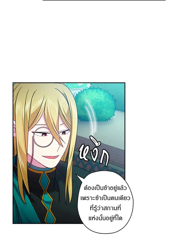 Satan’s Bride ตอนที่ 117 หน้า 11
