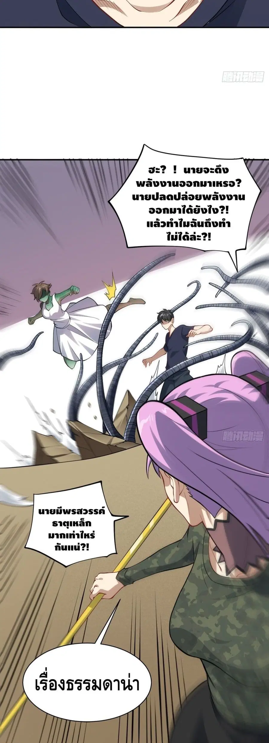 High Energy Strikes ตอนที่ 101 หน้า 10