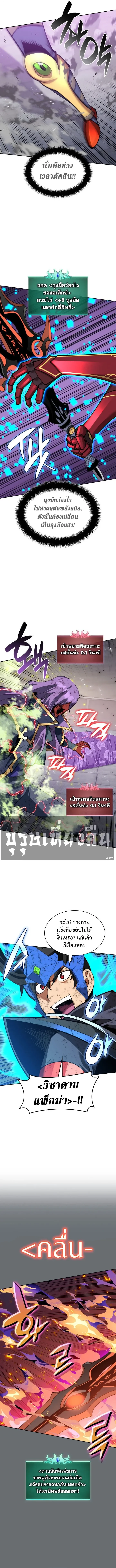 Overgeared จ้าวแห่งยุทธภัณฑ์ ตอนที่ 328 หน้า 8