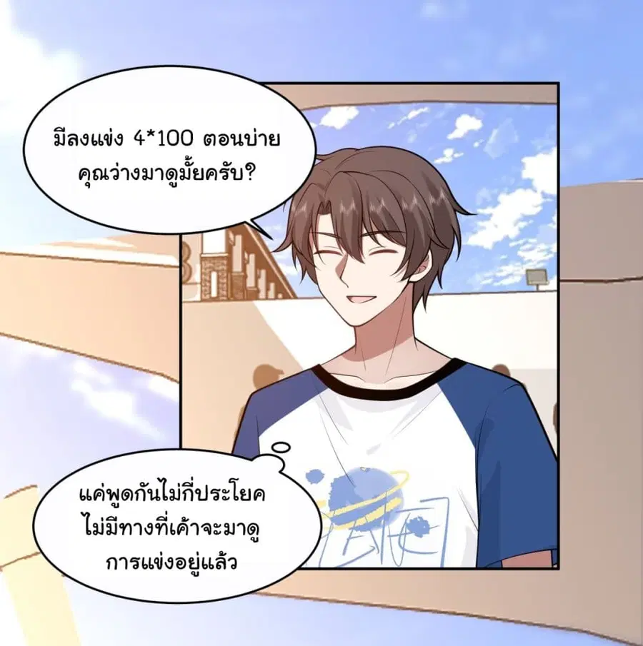 I Really Don’t Want to be Reborn ตอนที่ 108 หน้า 9
