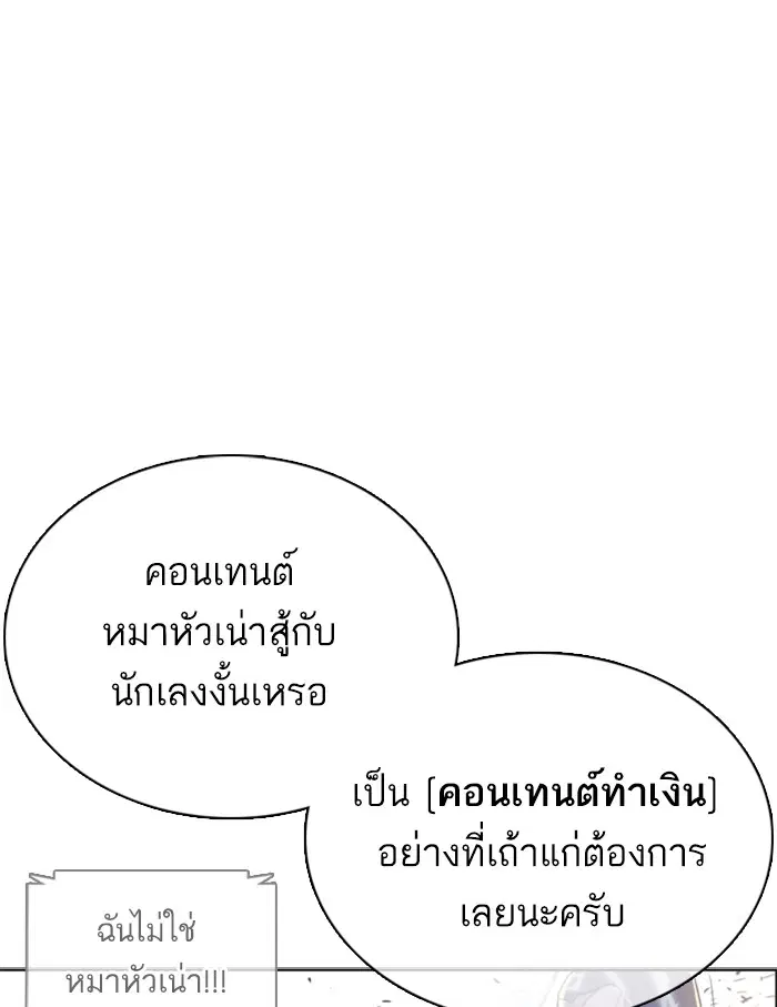 How to Fight ตอนที่ 34 หน้า 5