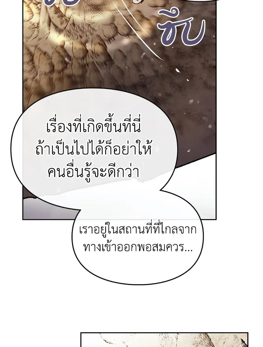 Death Is The Only Ending For The Villainess ตอนที่ 78 หน้า 25