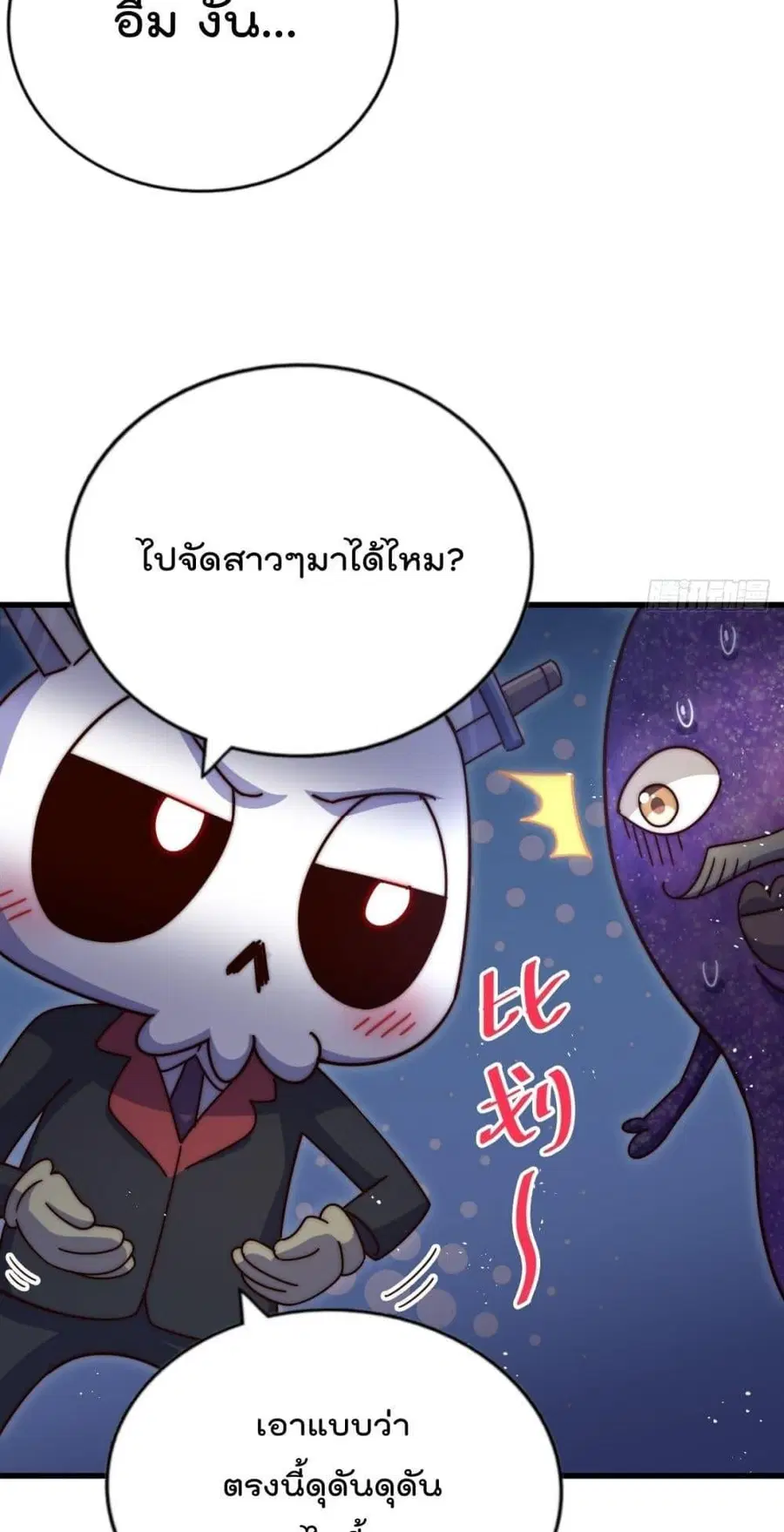 Who is your Daddy ตอนที่ 192 หน้า 40