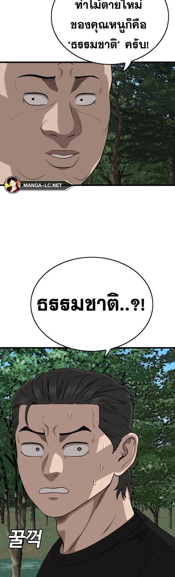 Bad Guy ตอนที่ 198 หน้า 48