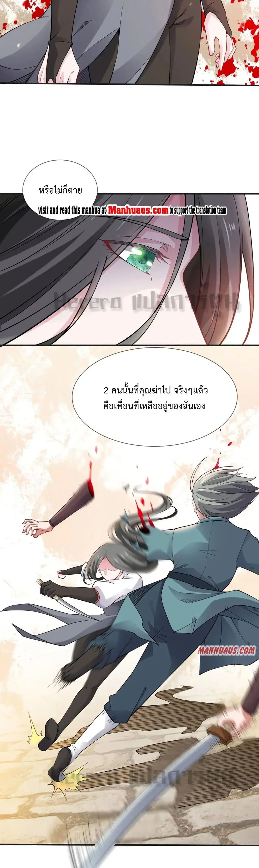 Super Warrior in Another World ตอนที่ 157 หน้า 25