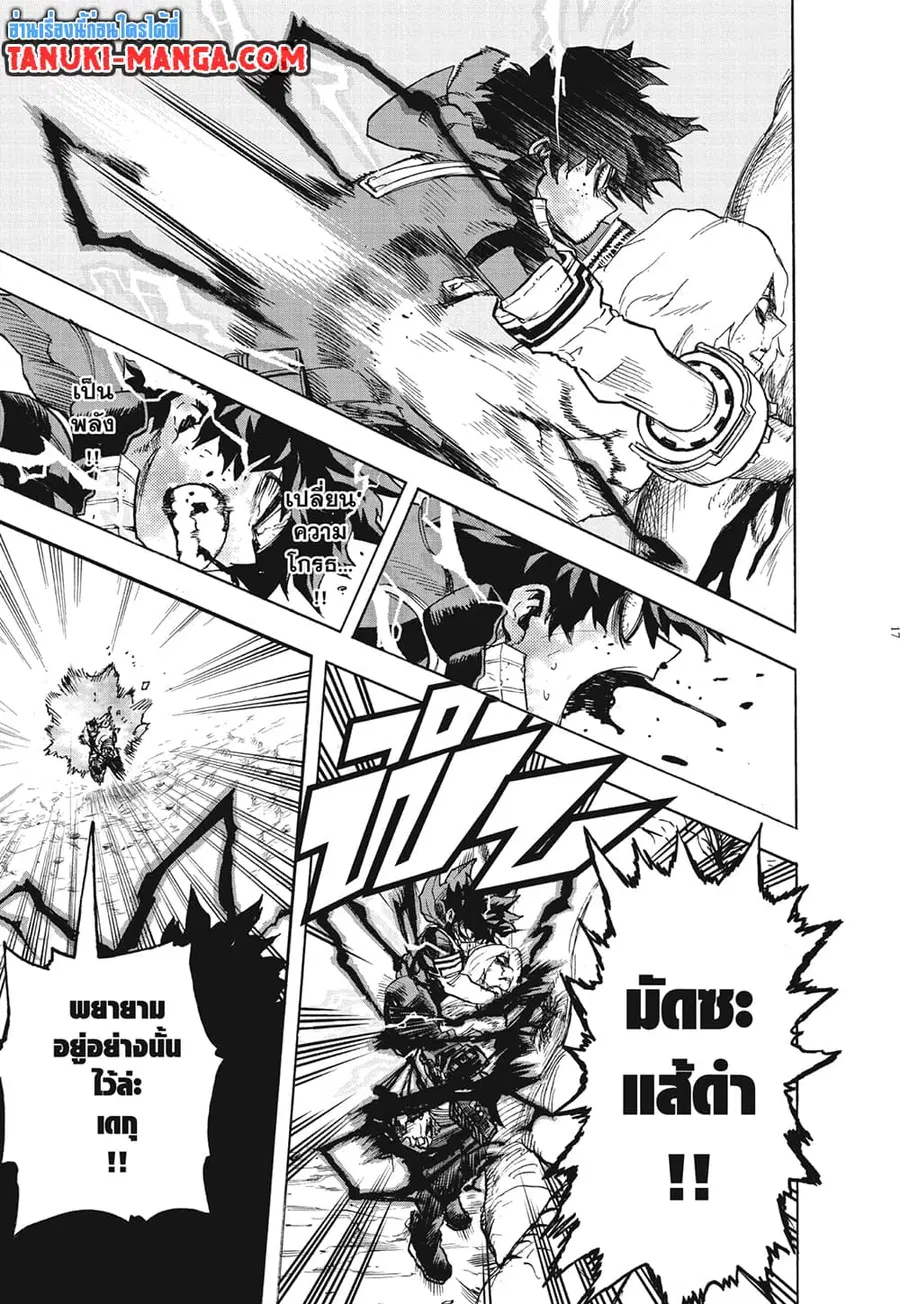 Boku no Hero Academia ตอนที่ 281 หน้า 11