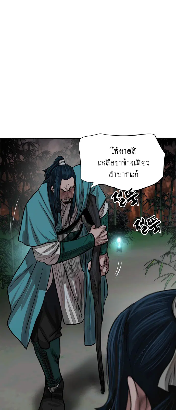 Escort Warrior ตอนที่ 64 หน้า 40