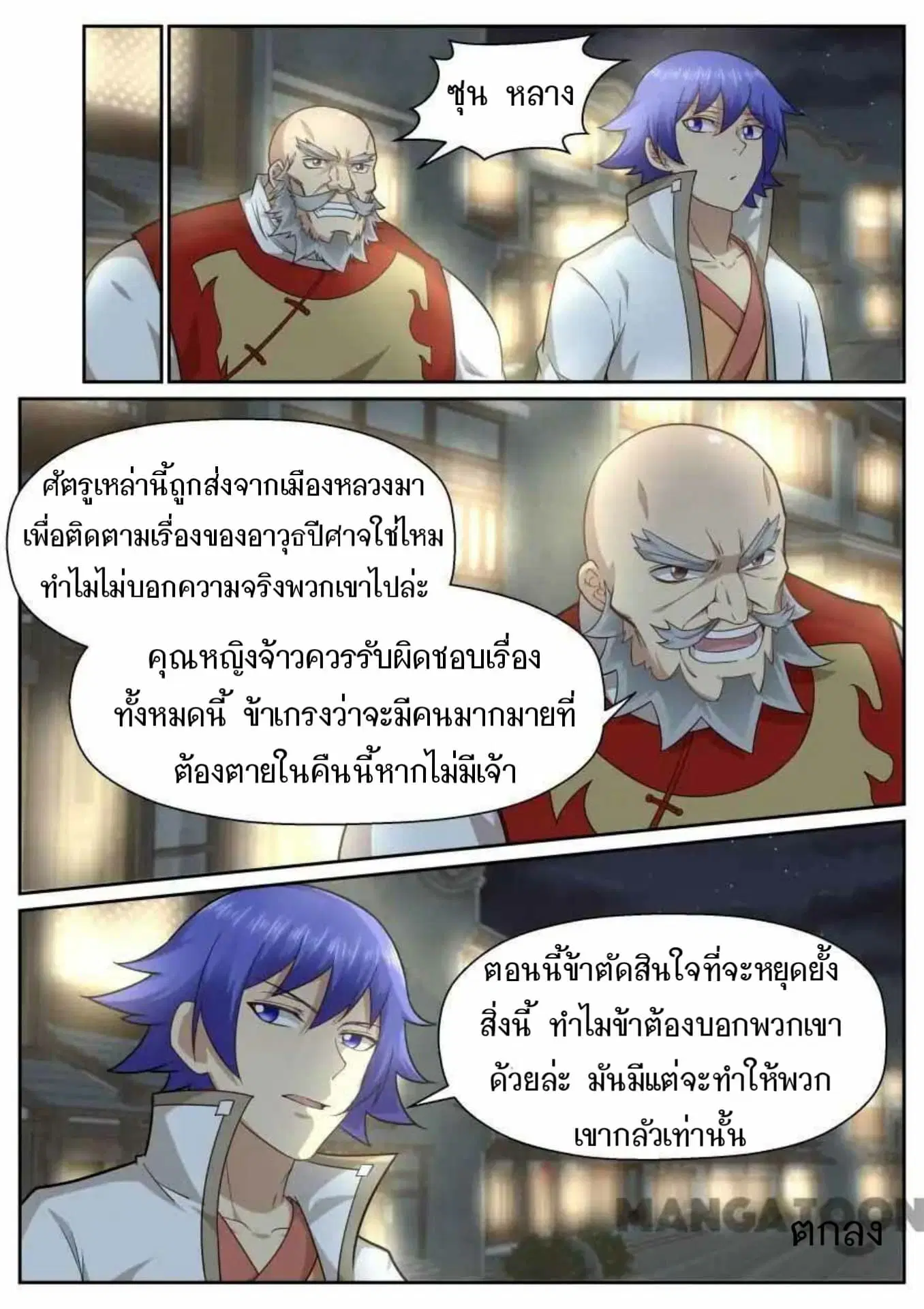 My Great Sword ตอนที่ 134 หน้า 8