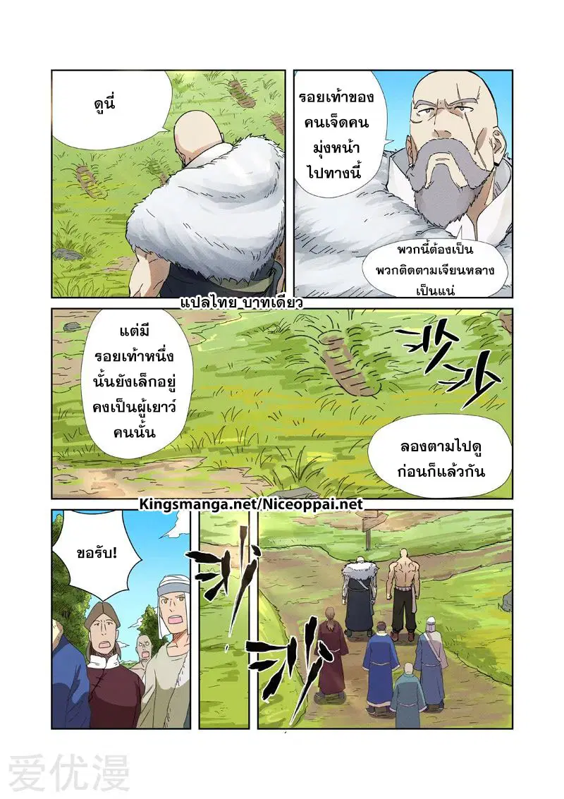 Tales of Demons and Gods ตอนที่ 220 หน้า 14