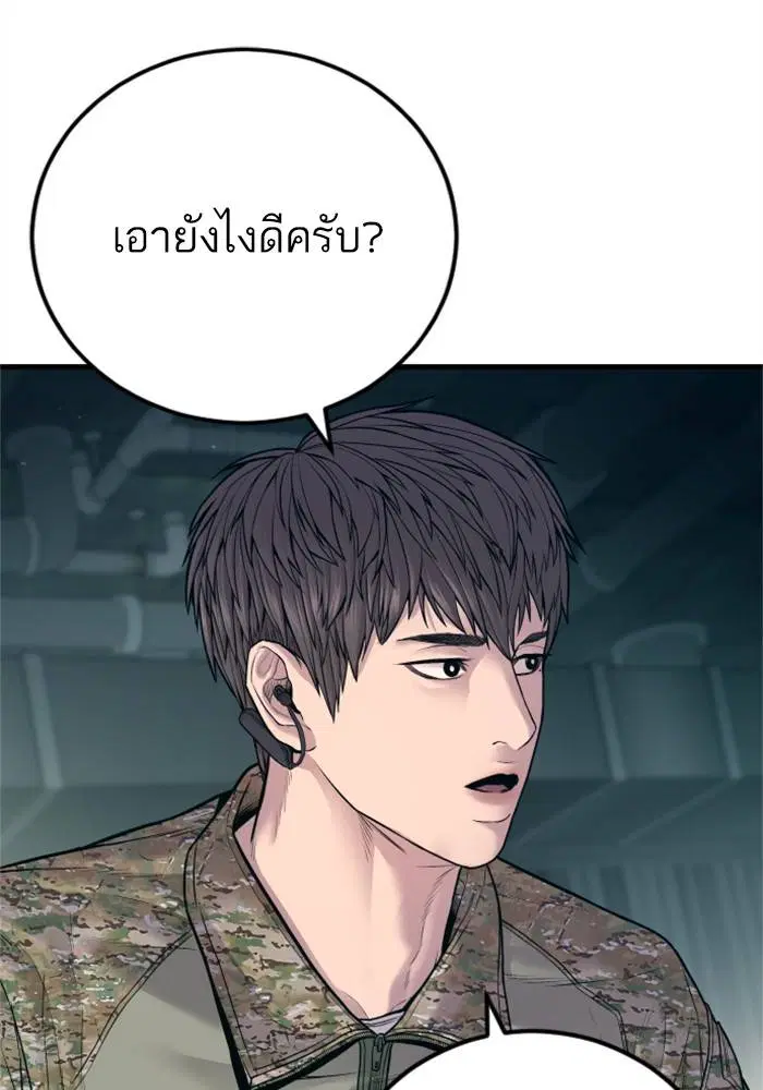 Manager Kim ตอนที่ 126 หน้า 183