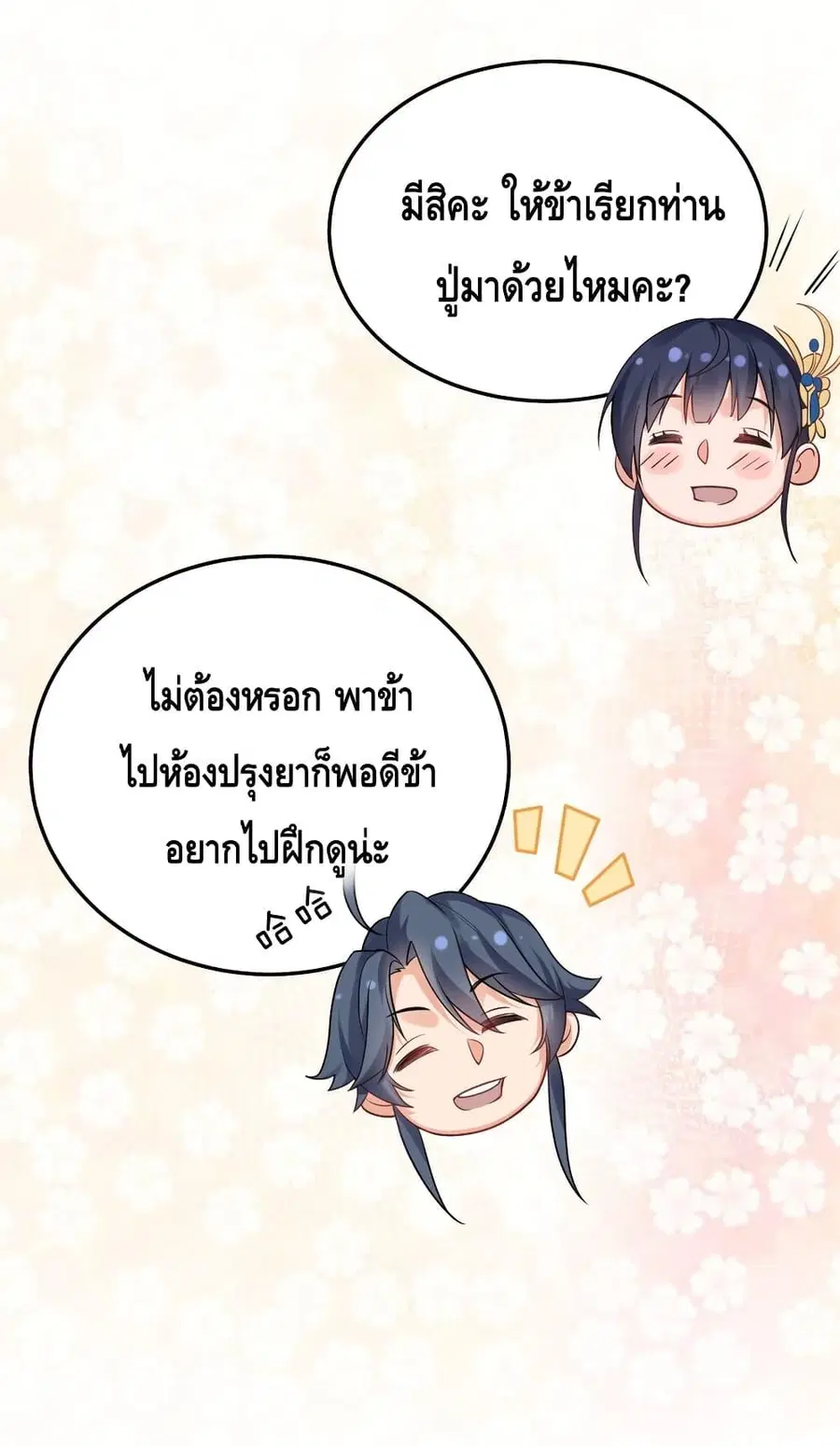 Am I Invincible ตอนที่ 85 หน้า 13