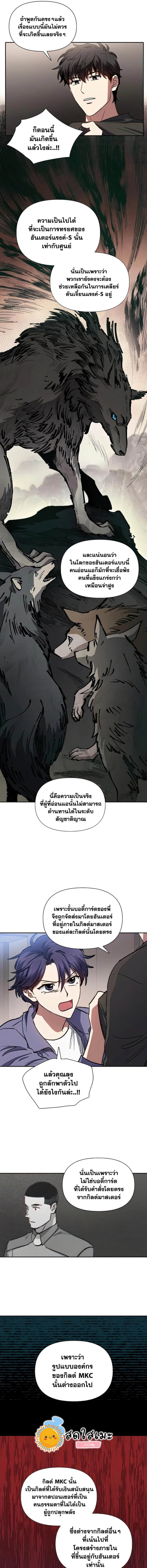 My S-Class Hunters (The S-Classes That I Raised) ตอนที่ 37 หน้า 9