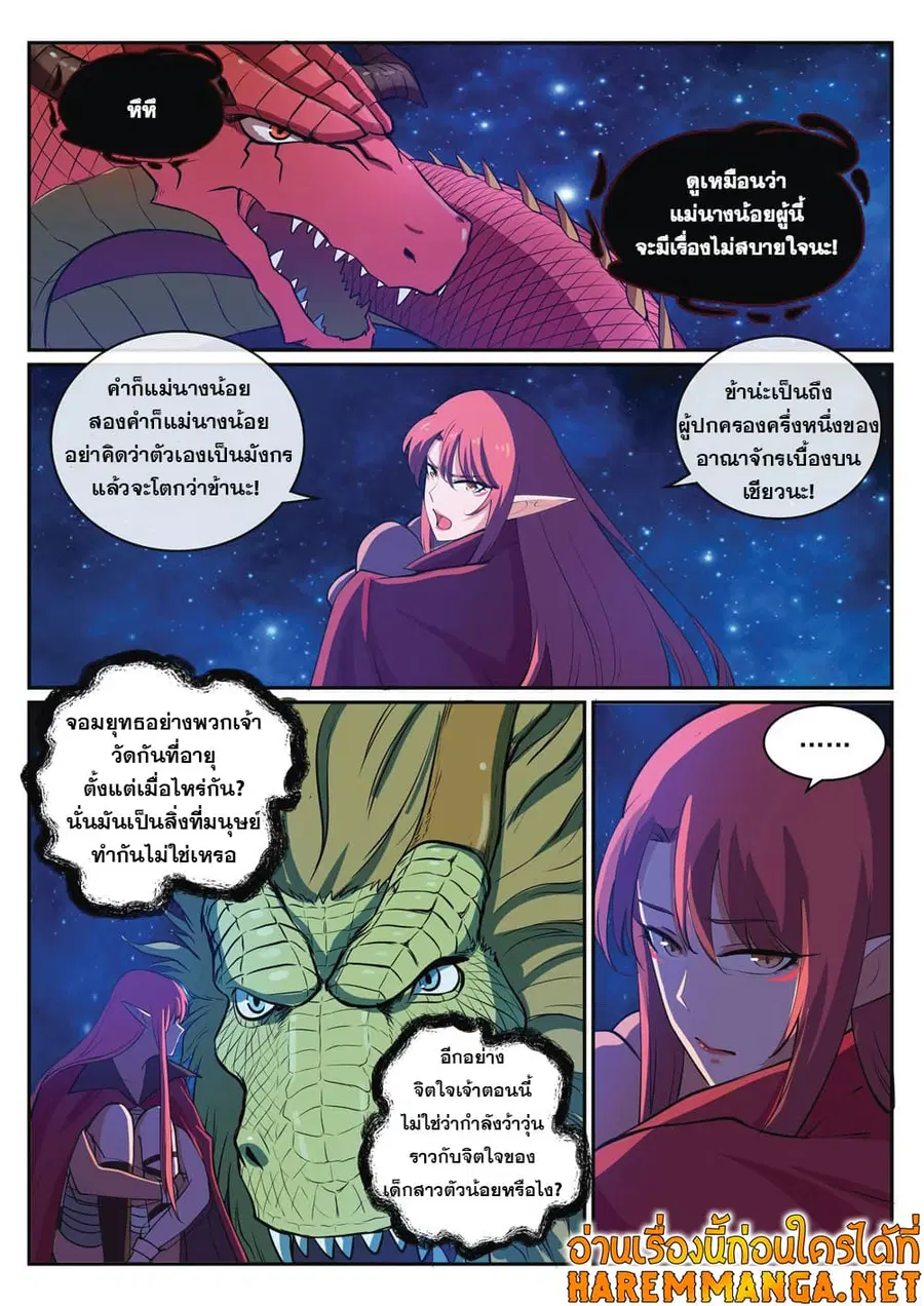Bailian Chengshen ตอนที่ 323 หน้า 15