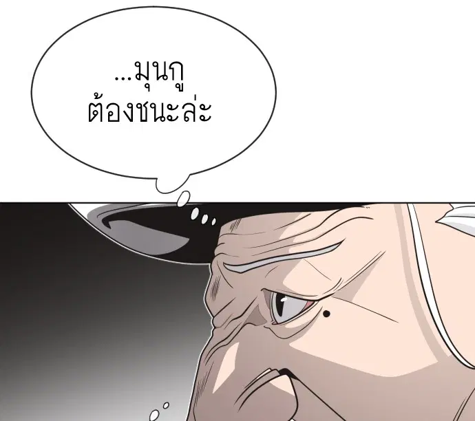 Superhuman Era ตอนที่ 18 หน้า 99