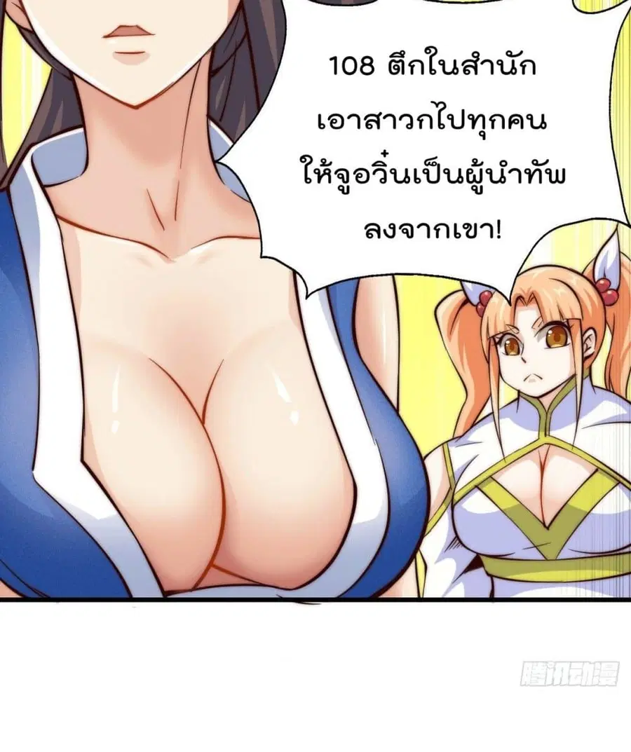 Who is your Daddy ตอนที่ 30 หน้า 42