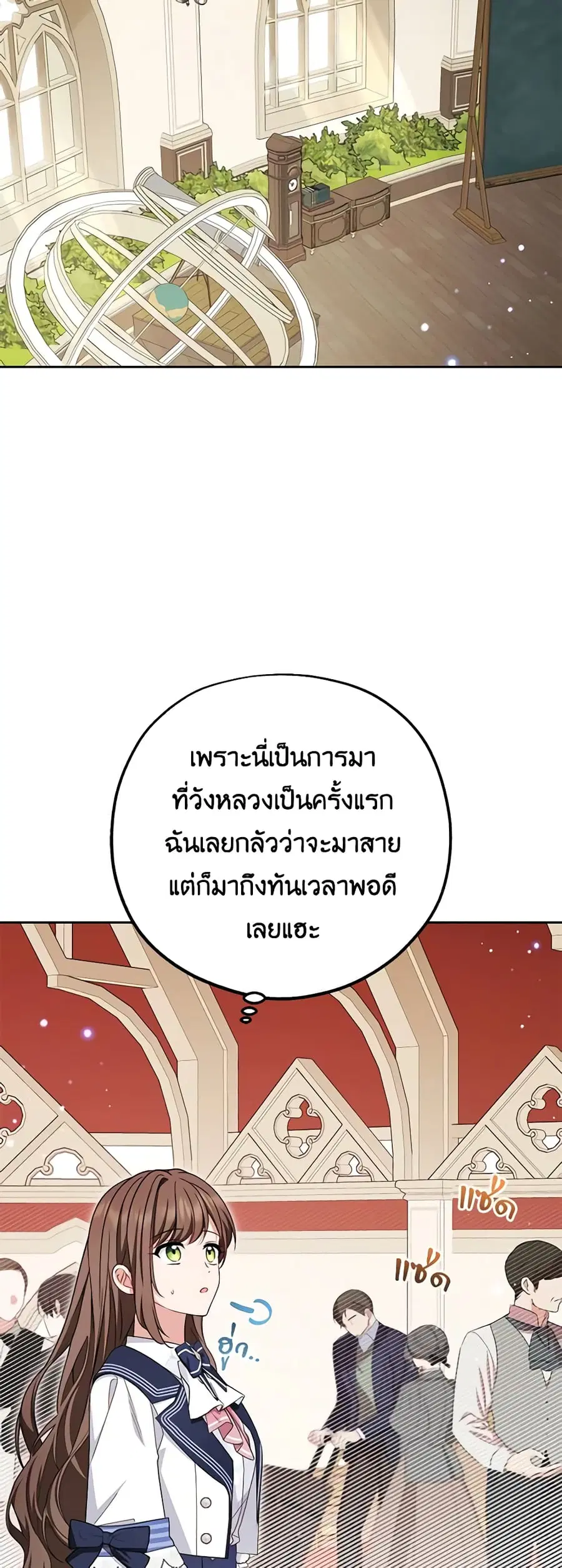 The Villainess Is Shy In Receiving Love – นางร้ายขี้อายเมื่อได้รับความรัก ตอนที่ 70 หน้า 2