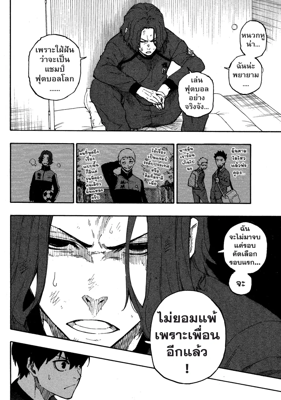 Blue lock ตอนที่ 24 หน้า 7