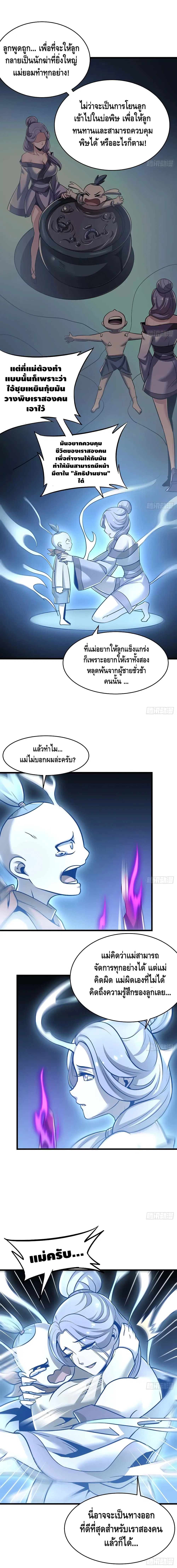 Undead King Beyond ตอนที่ 52 หน้า 11