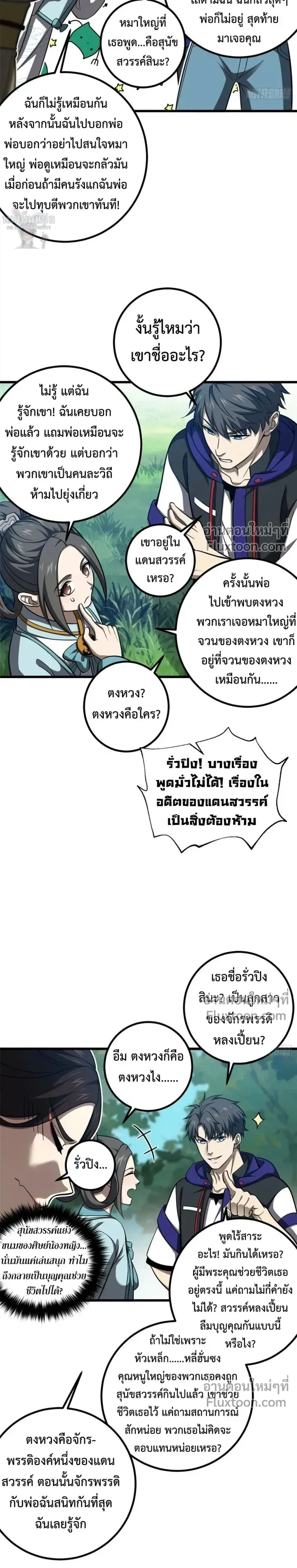 Global Martial Arts ตอนที่ 356 หน้า 3