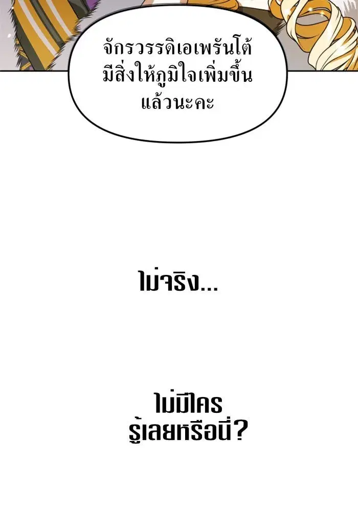 Your Throne ตอนที่ 8 หน้า 5