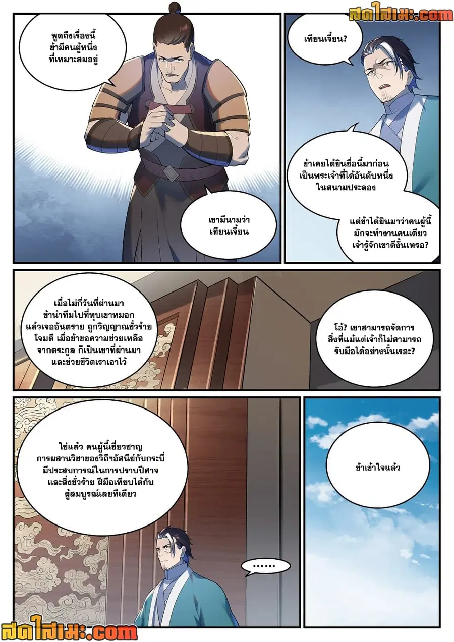 Bailian Chengshen ตอนที่ 964 หน้า 7