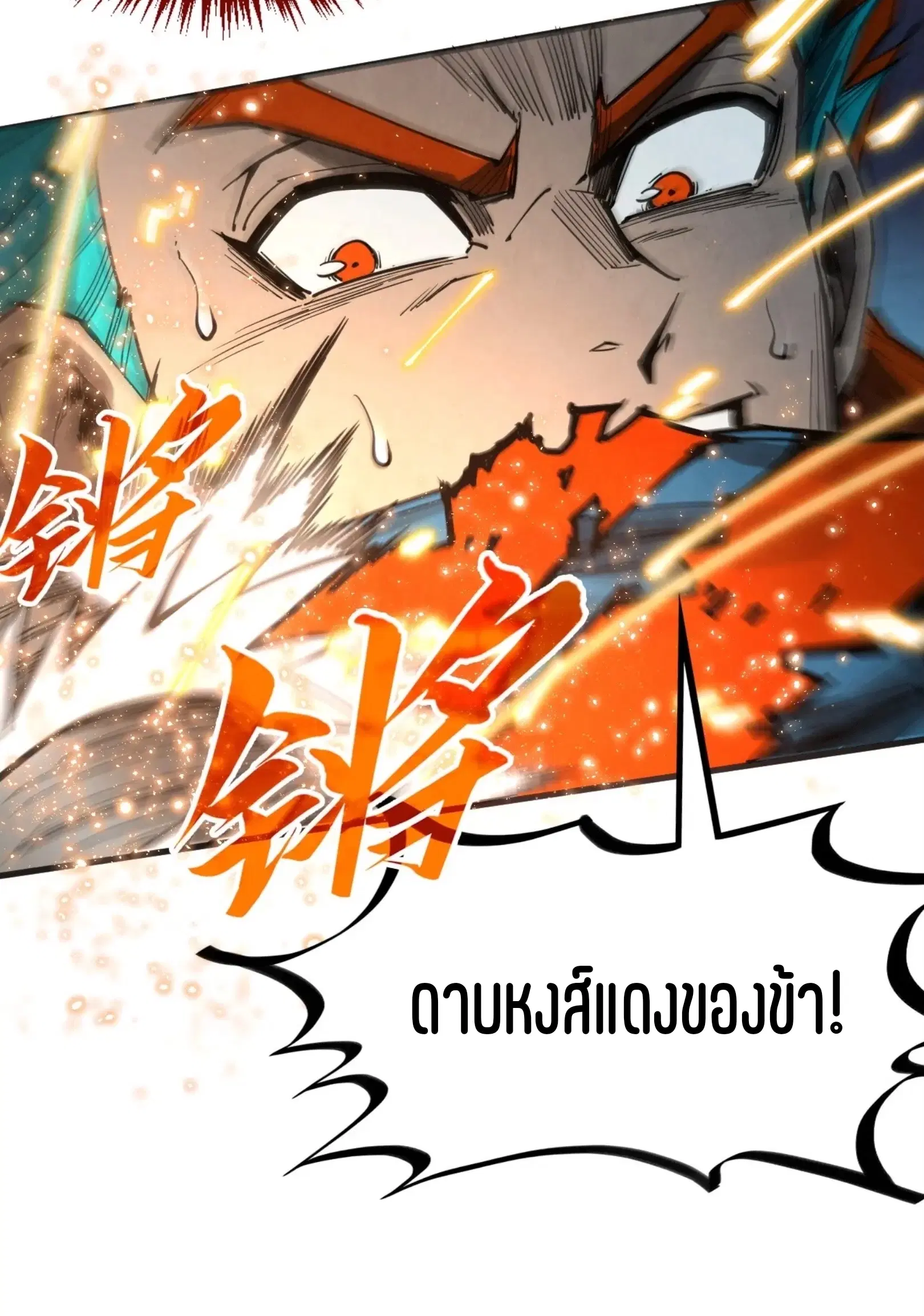 The Eternal Supreme ตอนที่ 318 หน้า 41