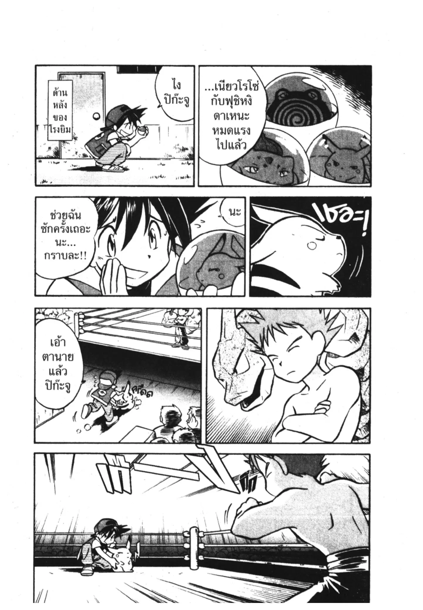 Pokémon ตอนที่ 5 หน้า 6