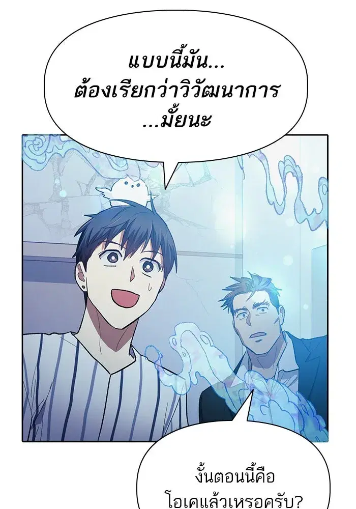 The S-Classes That I Raised (My S-Class Hunters) ตอนที่ 67 หน้า 70