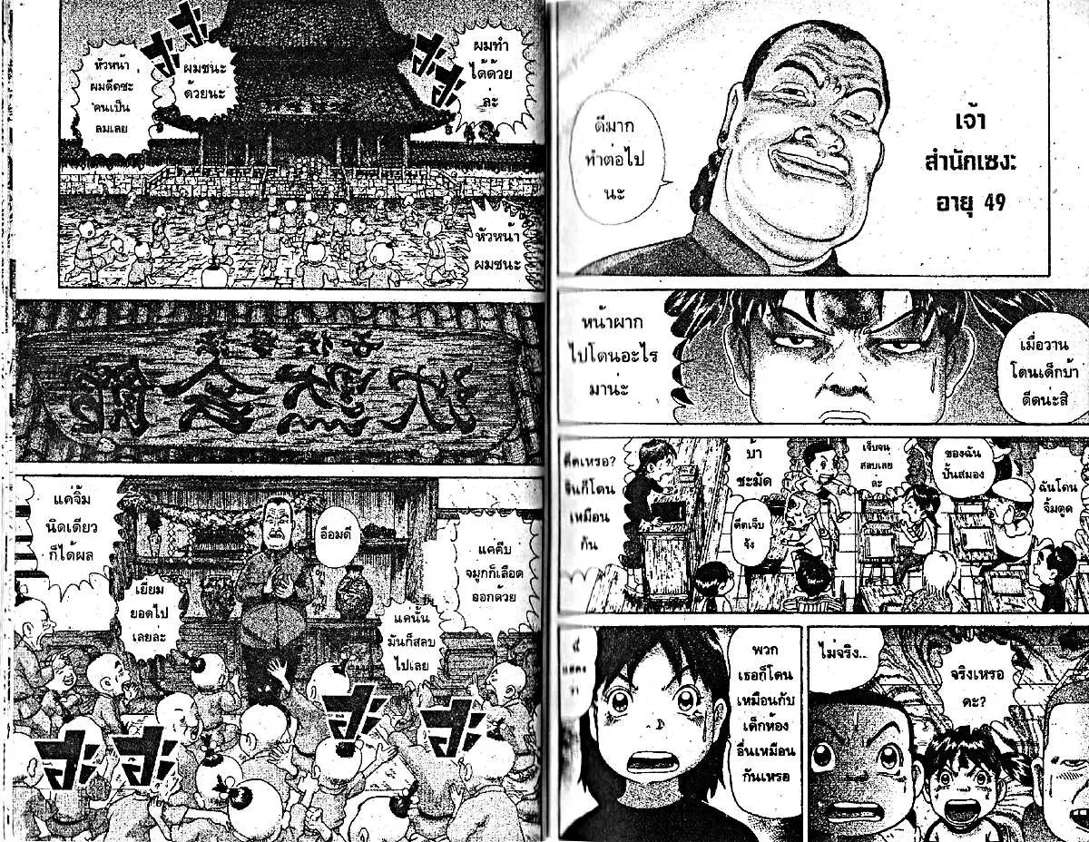 Urayasu Tekkin Kazoku ตอนที่ 167 หน้า 2