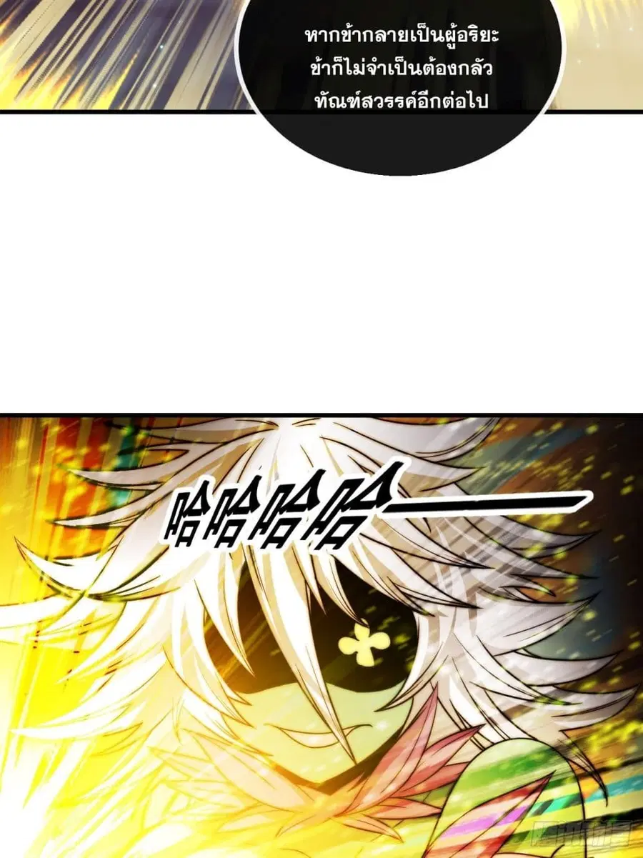 I’m Really Not the Son of Luck ตอนที่ 106 หน้า 15