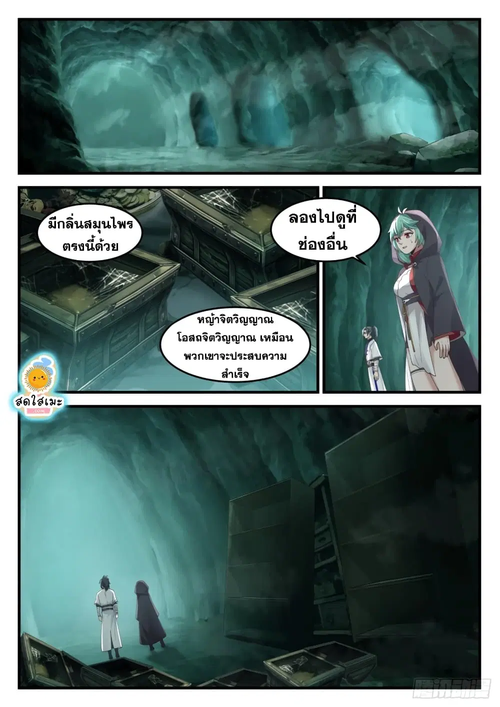 Martial Peak ตอนที่ 1199 หน้า 12