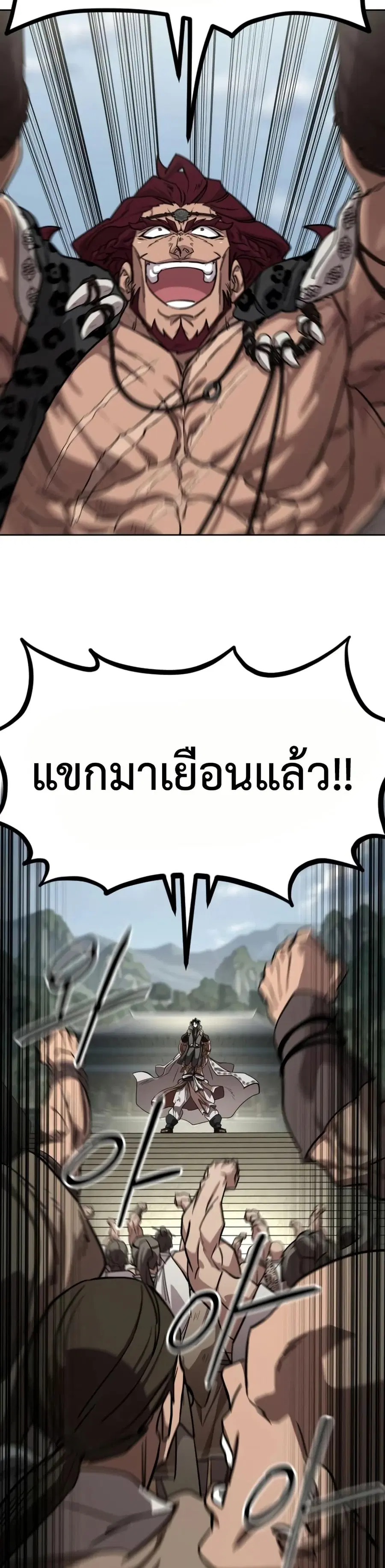 Return of the Mount Hua Sect ตอนที่ 158 หน้า 15
