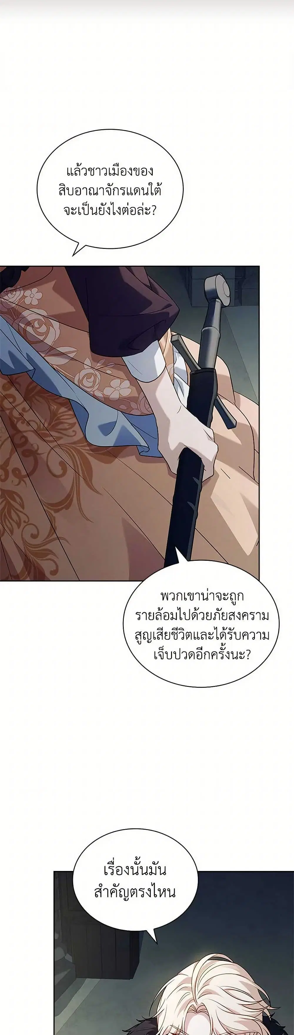 The Lady Needs a Break ตอนที่ 148 หน้า 29