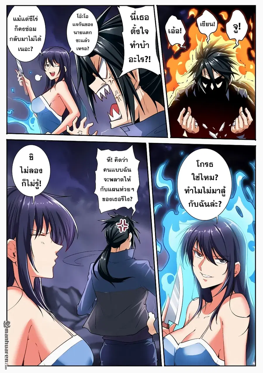 Hero? I Quit A Long Time Ago ตอนที่ 166 หน้า 10