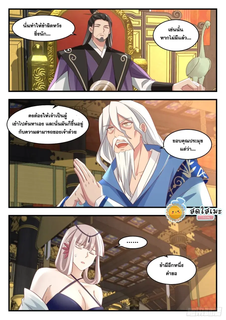 Martial Peak ตอนที่ 1715 หน้า 5
