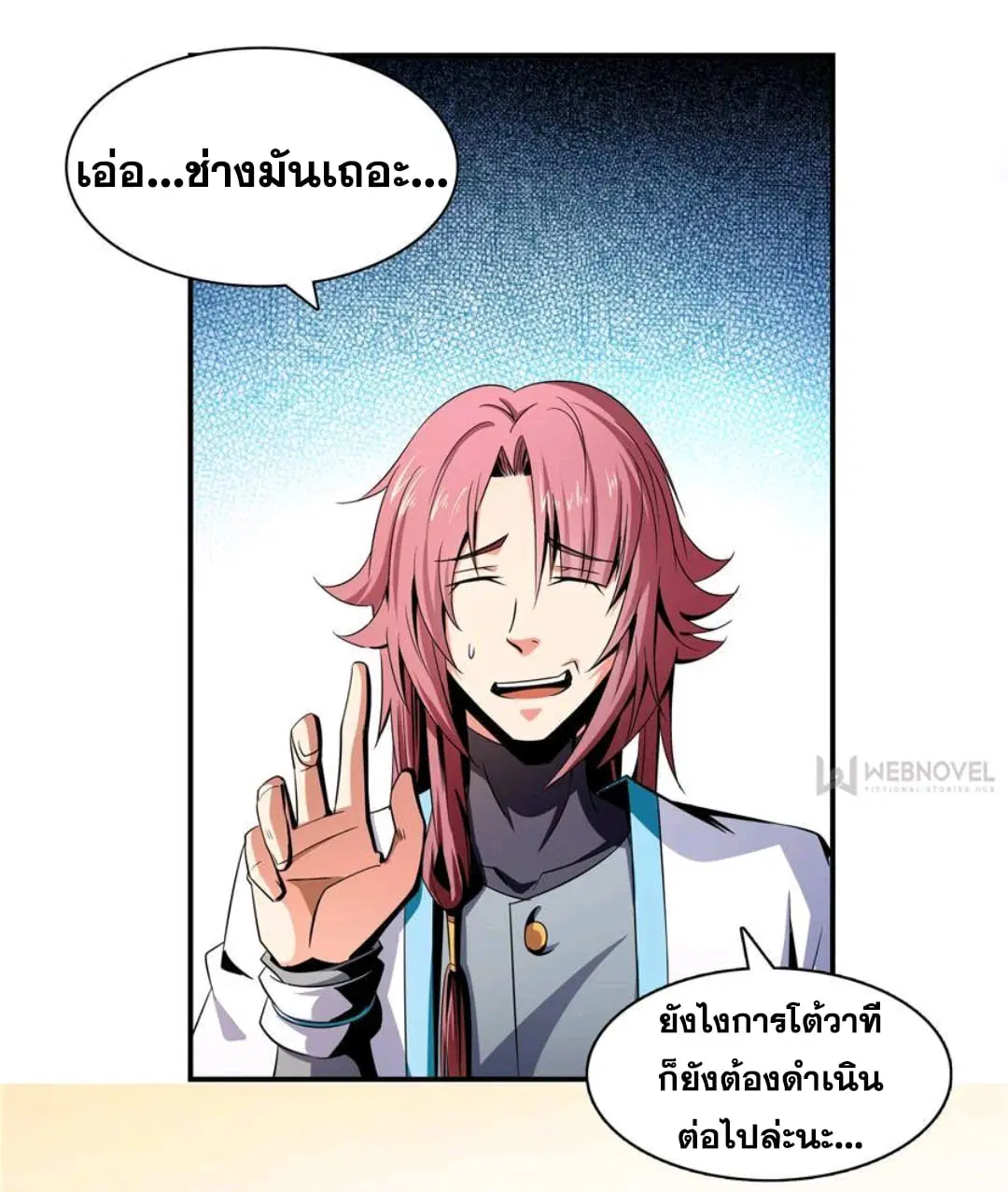 Library to Heaven’s Path ตอนที่ 69 หน้า 12