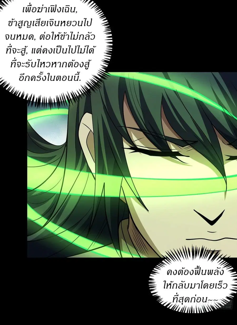 God of Martial Arts ตอนที่ 646 หน้า 18