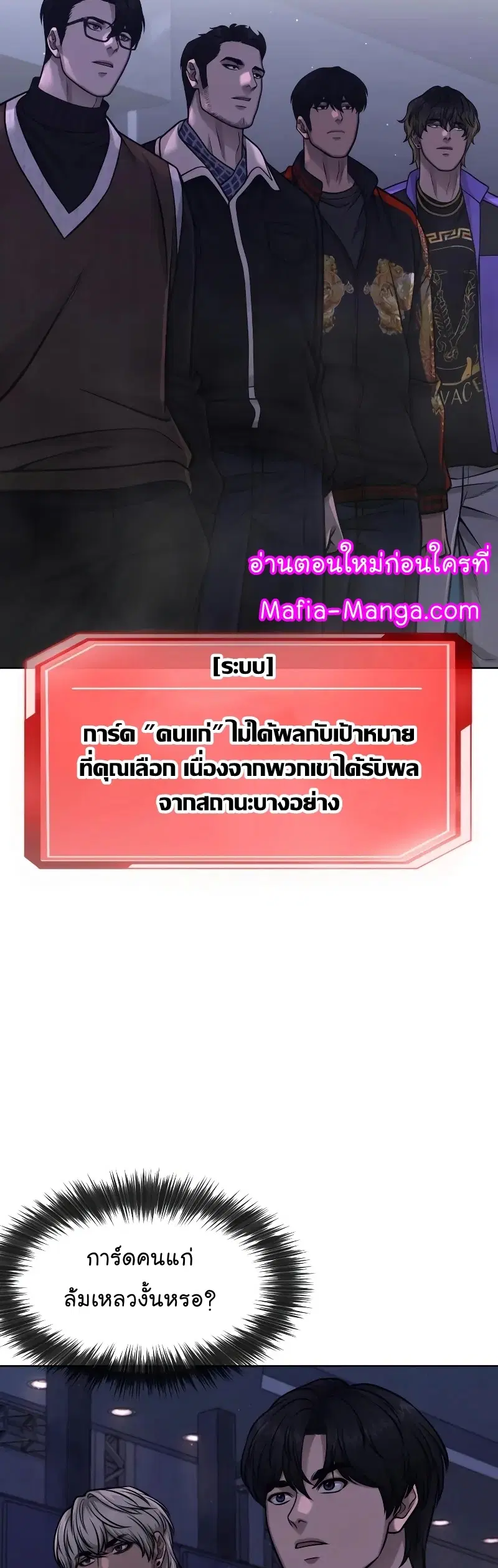 Quest Supremacy ตอนที่ 111 หน้า 43