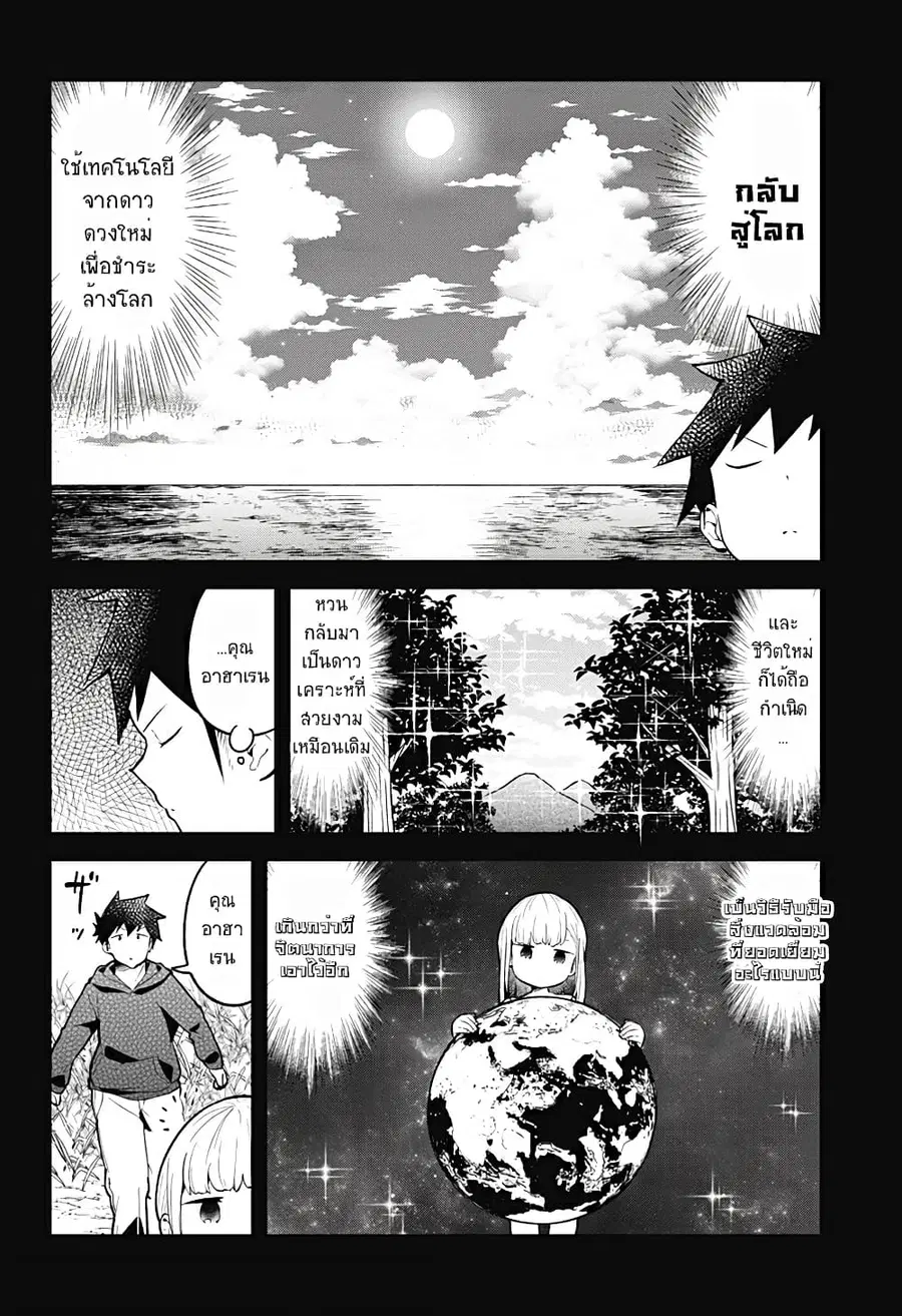 Aharen-san wa Hakarenai ตอนที่ 111 หน้า 14