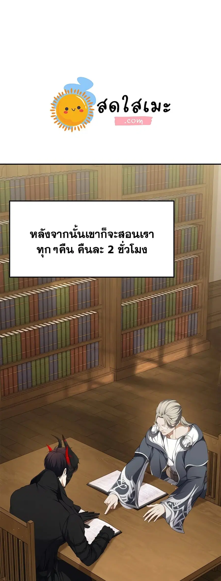 Ranker Who Lives A Second Time ตอนที่ 130 หน้า 27
