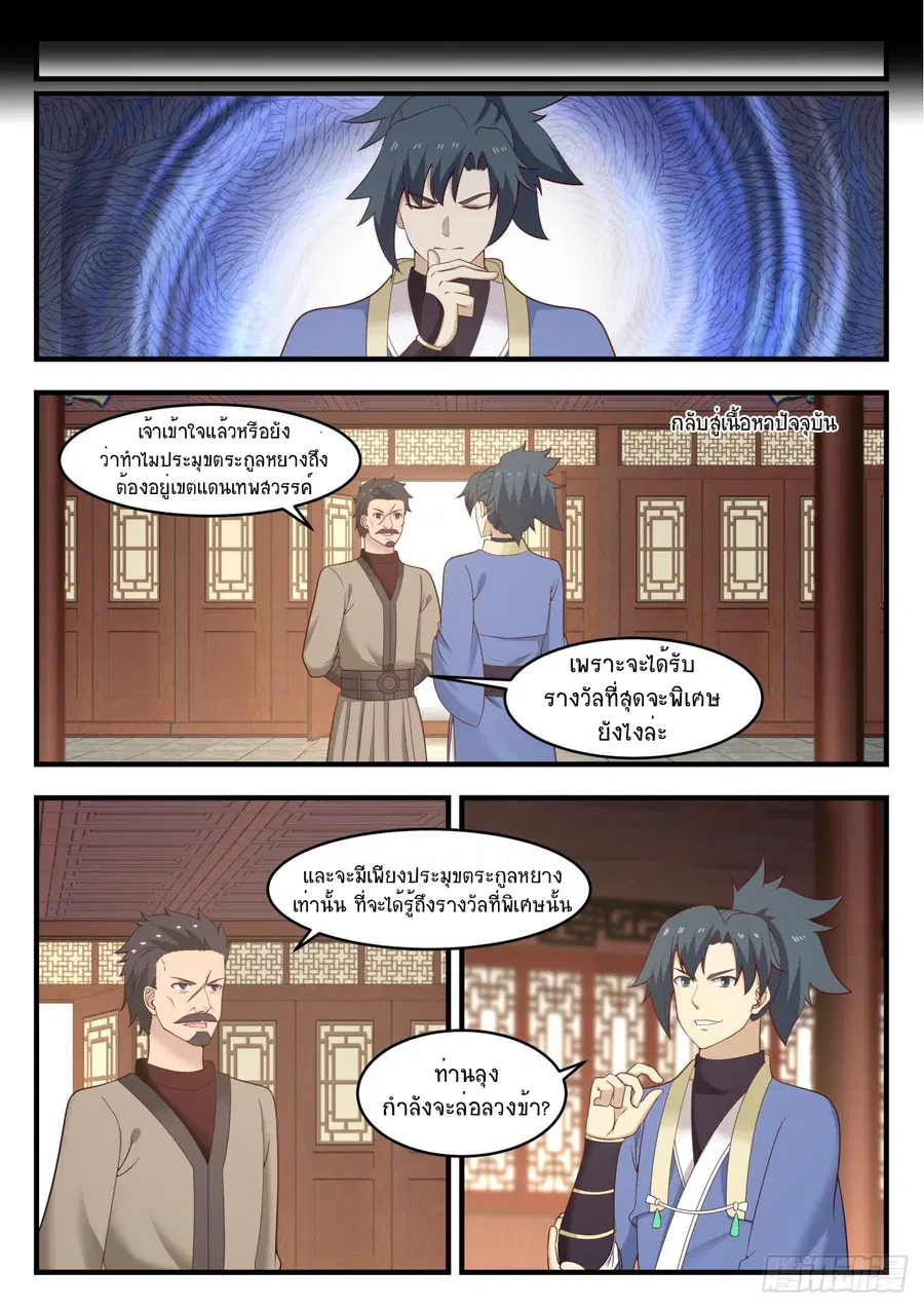 Martial Peak ตอนที่ 551 หน้า 6