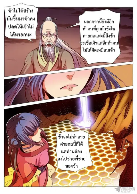 Bailian Chengshen ตอนที่ 22 หน้า 15