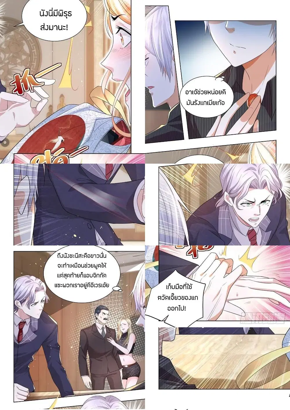 Shen Hao’s Heavenly Fall System ตอนที่ 153 หน้า 4