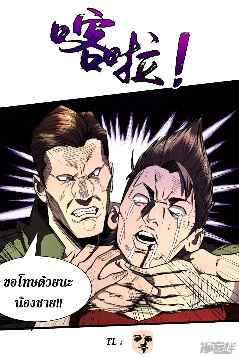 The Last Hero ตอนที่ 21 หน้า 33