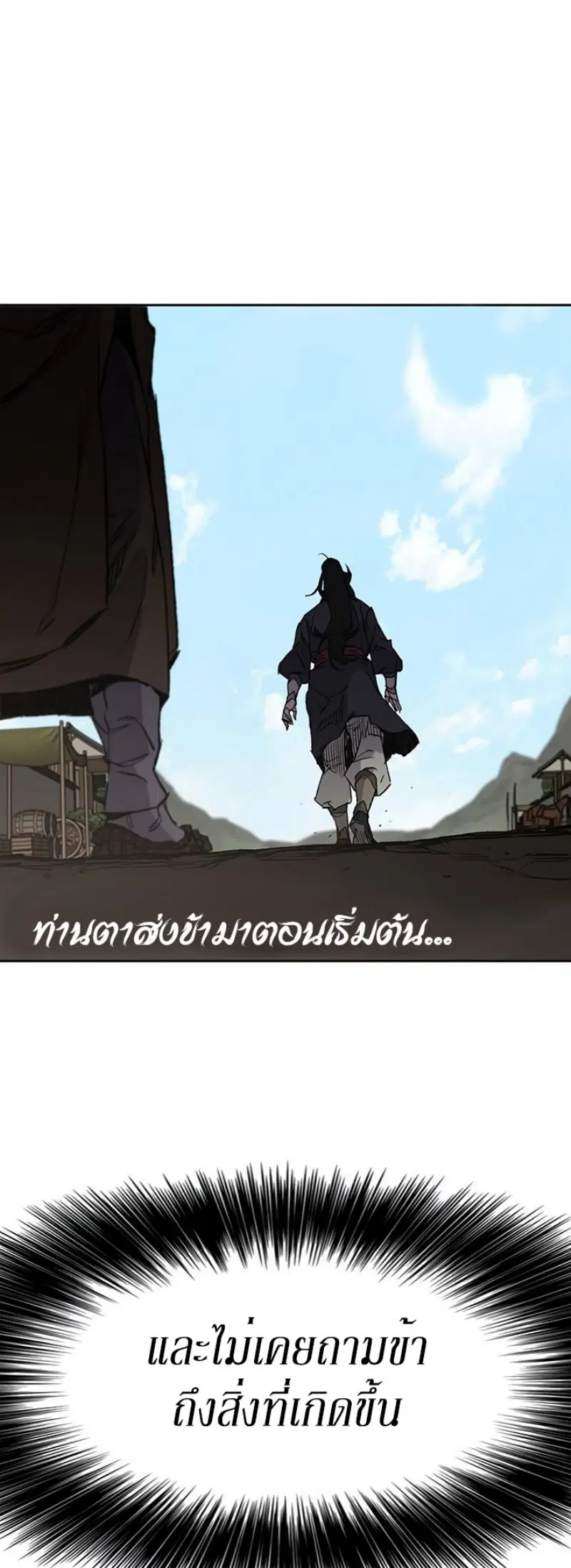 The Undefeatable Swordsman ตอนที่ 34 หน้า 16